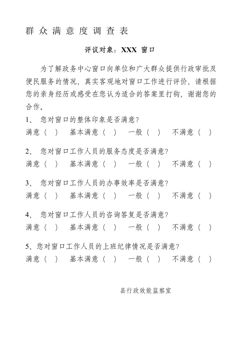 政务中心群众满意度调查表