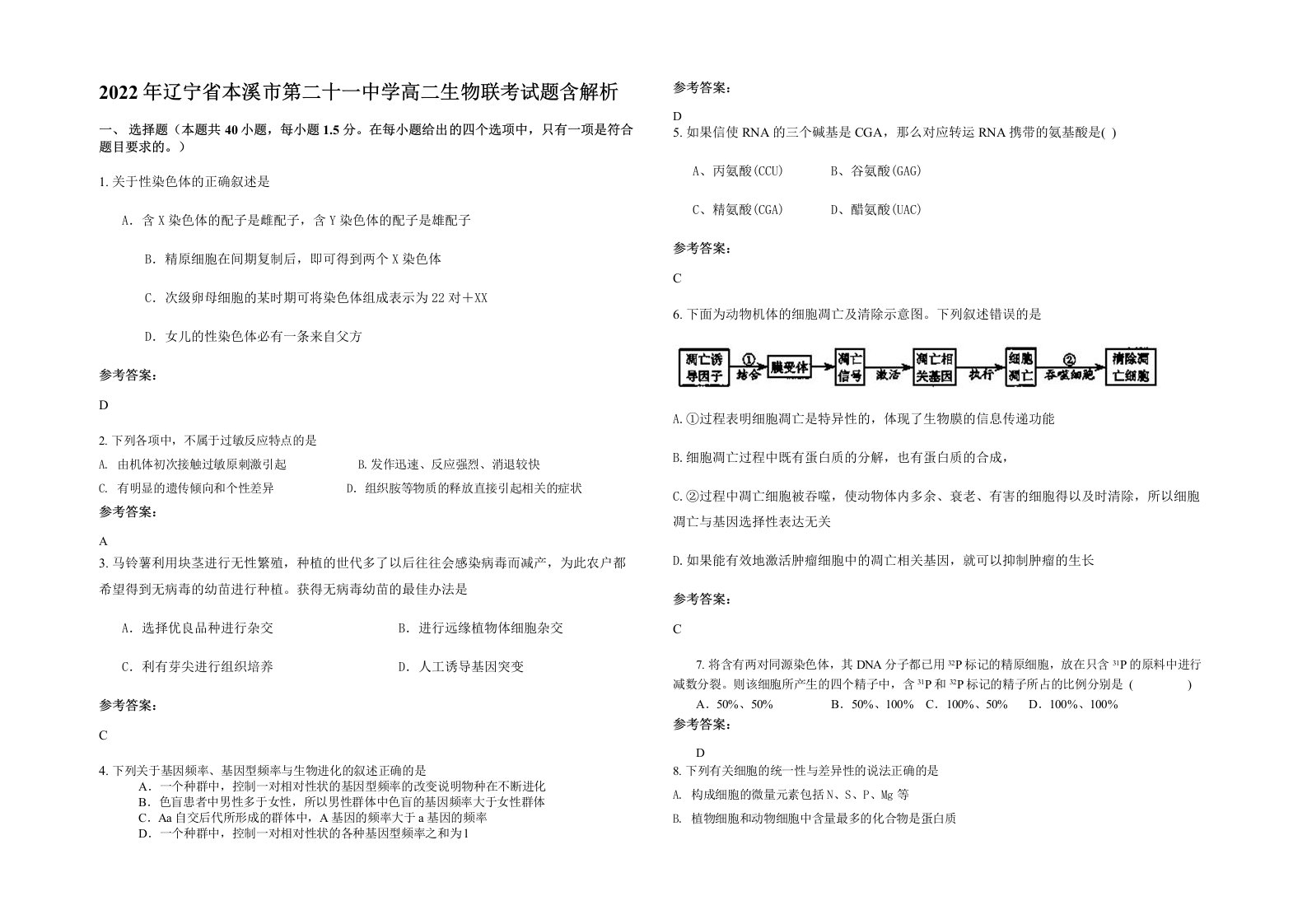 2022年辽宁省本溪市第二十一中学高二生物联考试题含解析