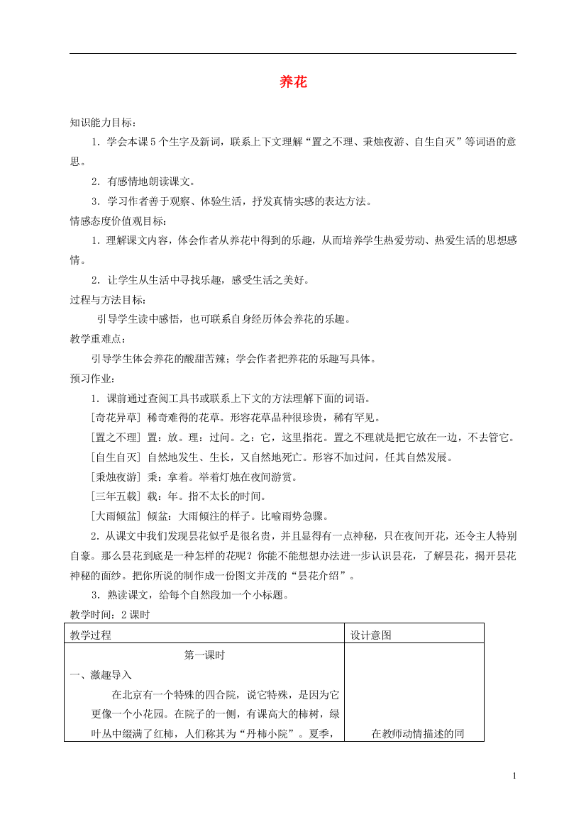 六年级语文下册