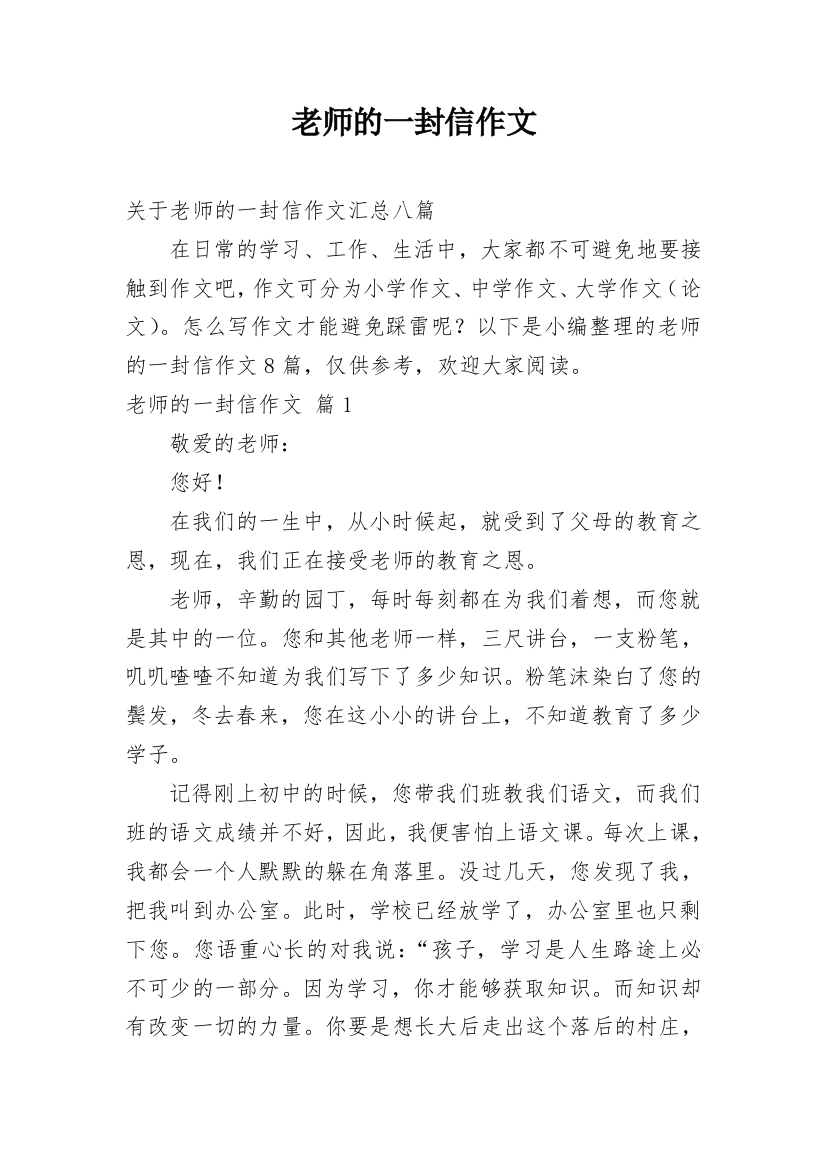 老师的一封信作文_23