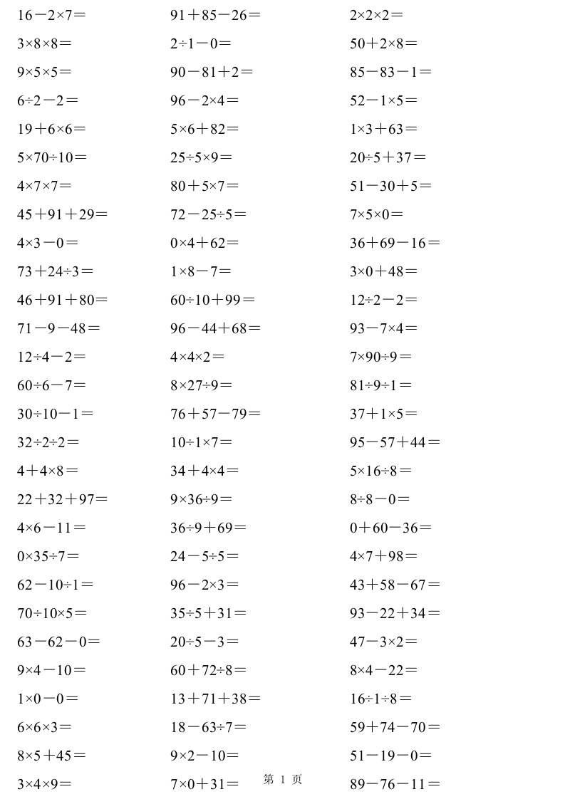 小学数学二年级上册混合运算口算100题