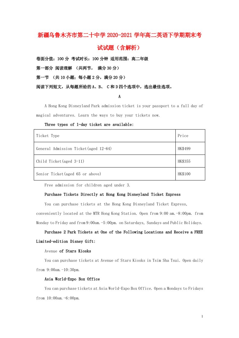 新疆乌鲁木齐市第二十中学2020_2021学年高二英语下学期期末考试试题含解析