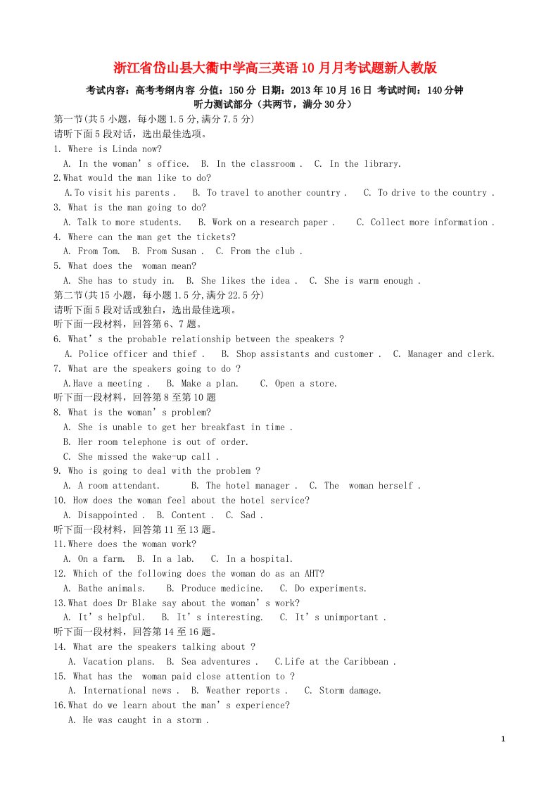 浙江省岱山县大衢中学高三英语10月月考试题新人教版