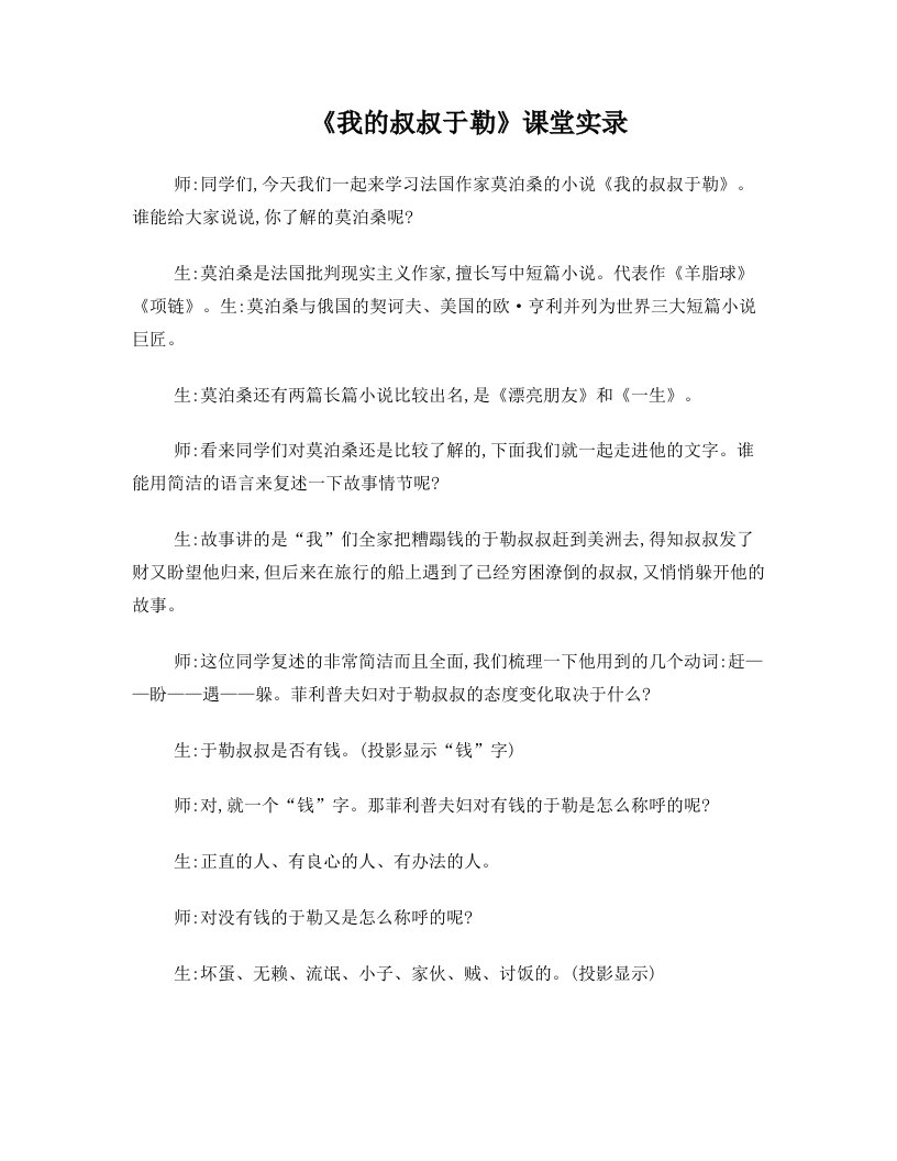 《我的叔叔于勒》课堂实录