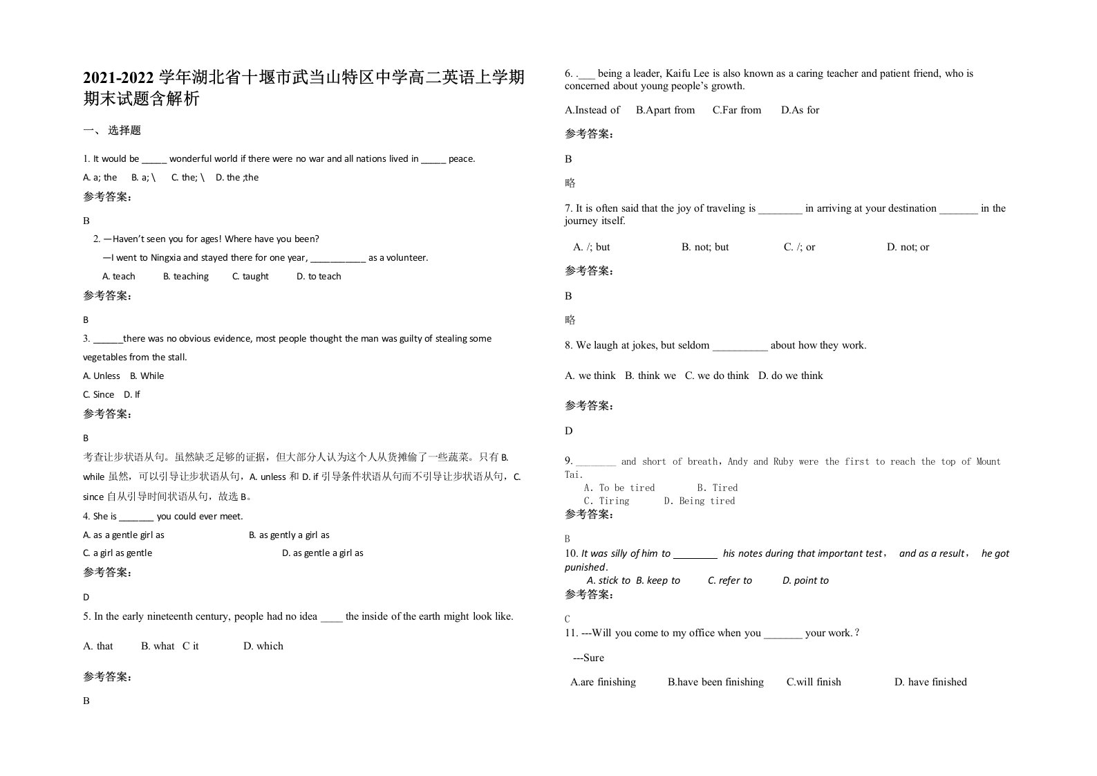 2021-2022学年湖北省十堰市武当山特区中学高二英语上学期期末试题含解析