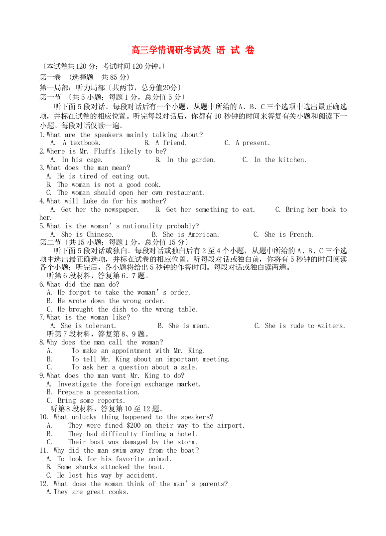 （整理版高中英语）高三学情调研考试英语试卷