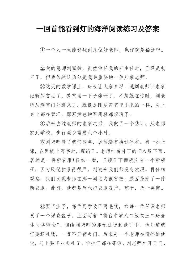 一回首能看到灯的海洋阅读练习及答案