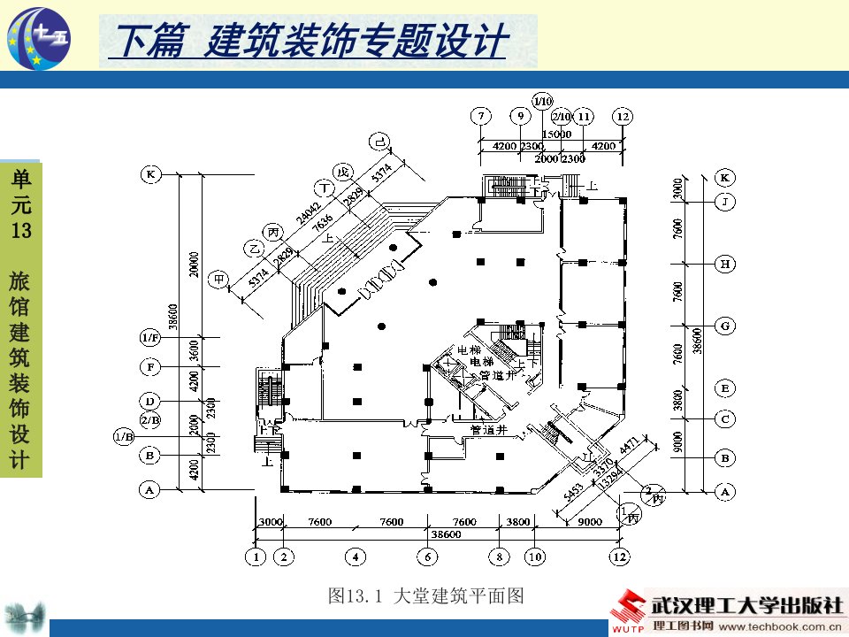 建筑装饰设计单元