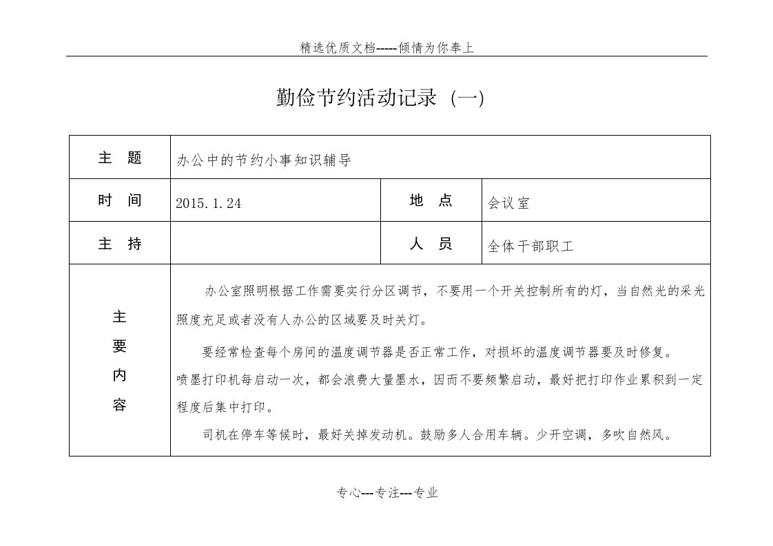 勤俭节约活动记录(共6页)