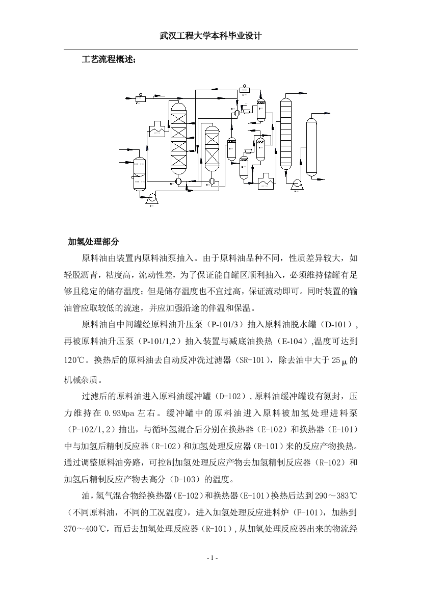 年产10万吨润滑油加氢改质基础油项目策划报告书——物料衡算