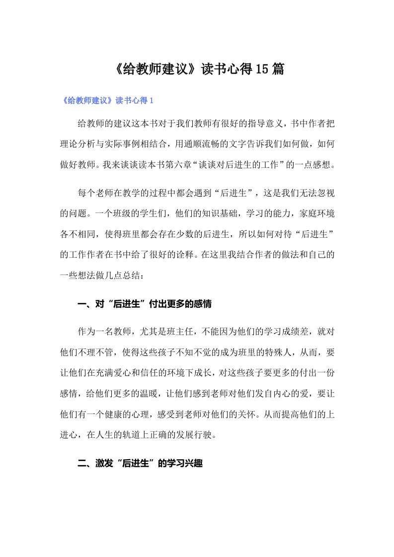 《给教师建议》读书心得15篇