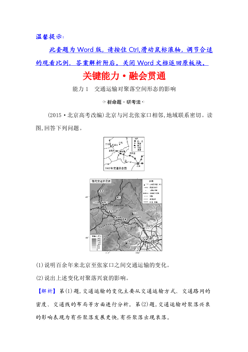 2021版地理名师讲练大一轮复习江苏专用新课程人教版关键能力&融会贯通