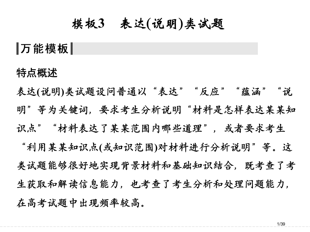 高中政治体现说明类试题省公开课金奖全国赛课一等奖微课获奖PPT课件