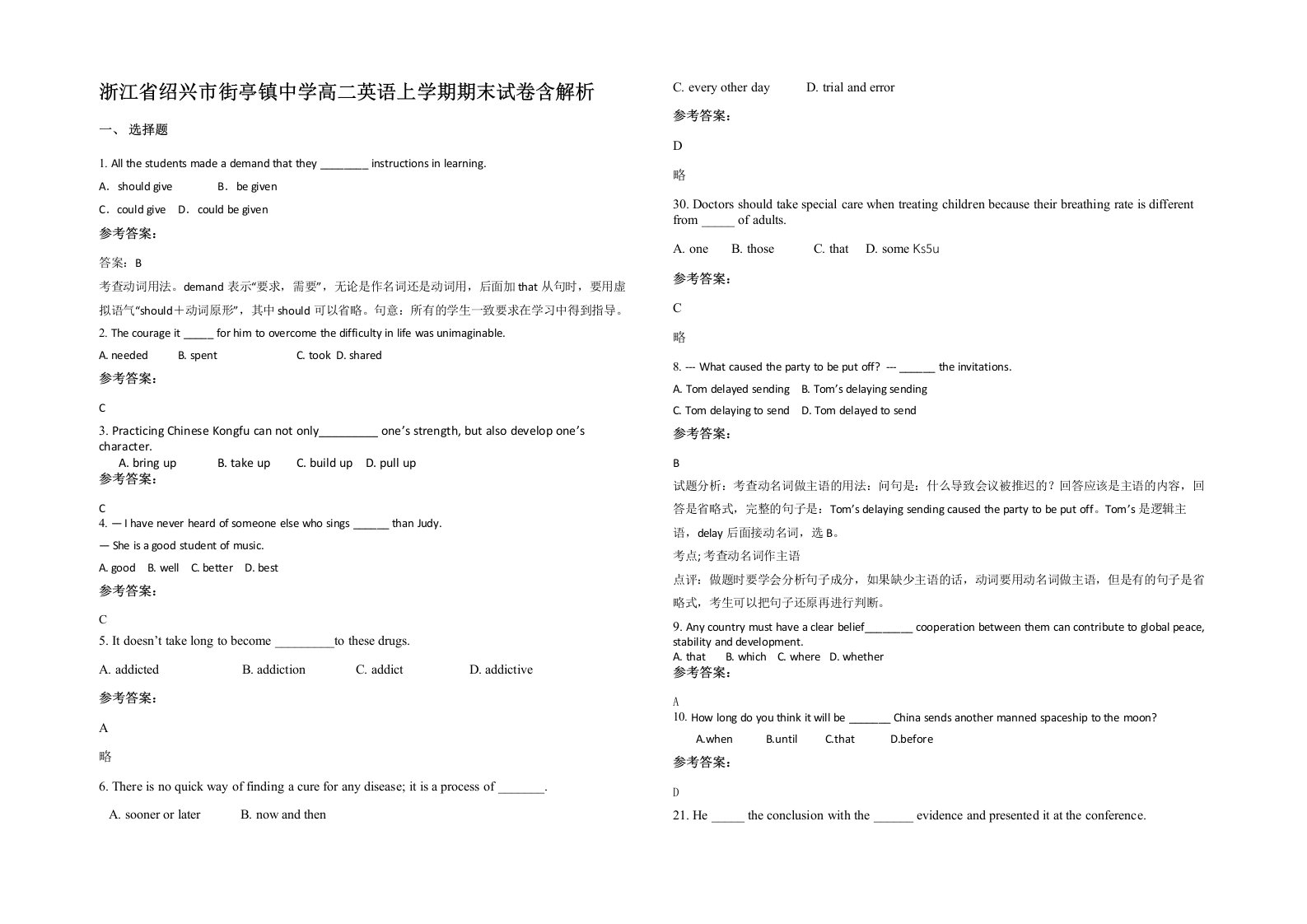 浙江省绍兴市街亭镇中学高二英语上学期期末试卷含解析