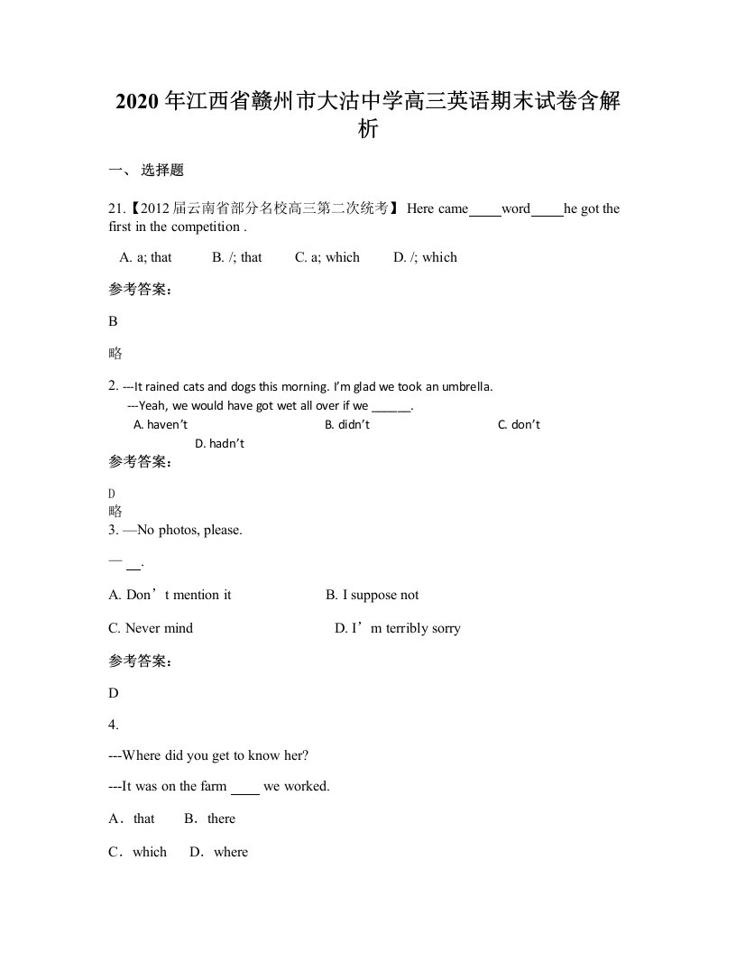 2020年江西省赣州市大沽中学高三英语期末试卷含解析