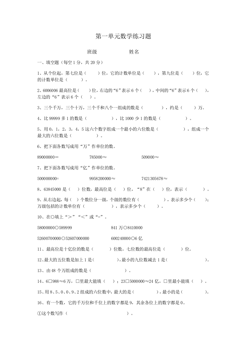 北师大版小学四年级数学上册第一单元测试题