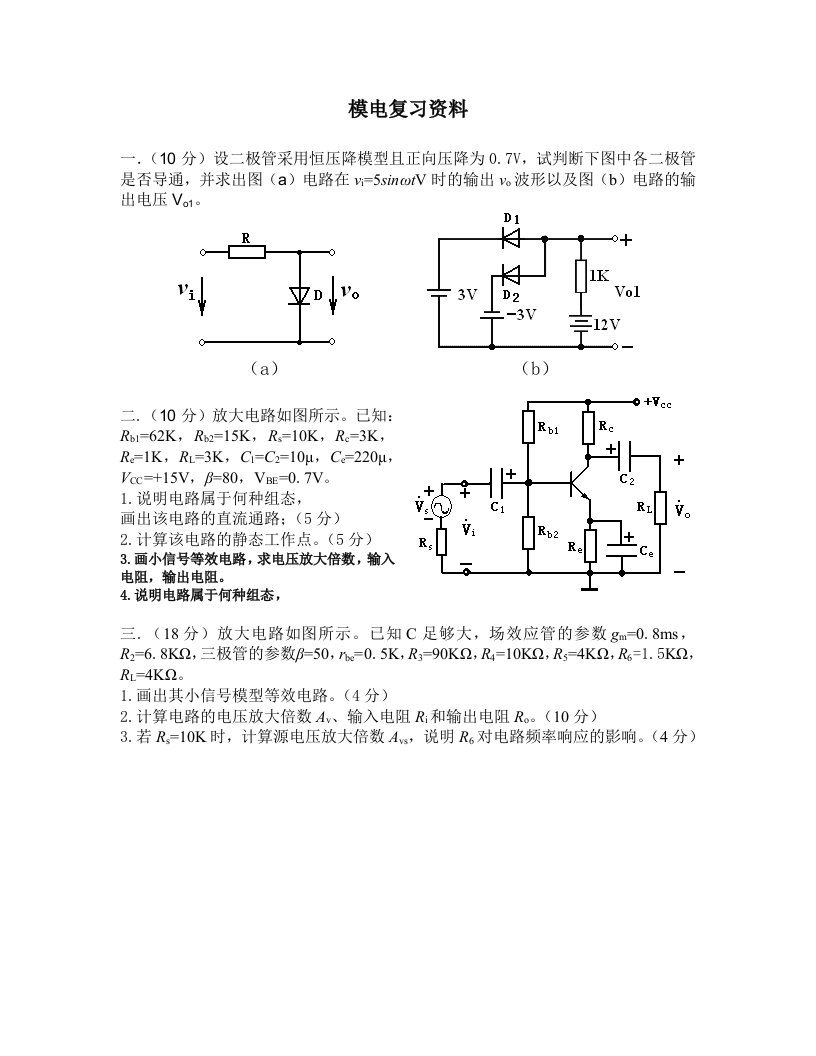 模电数电复习资料