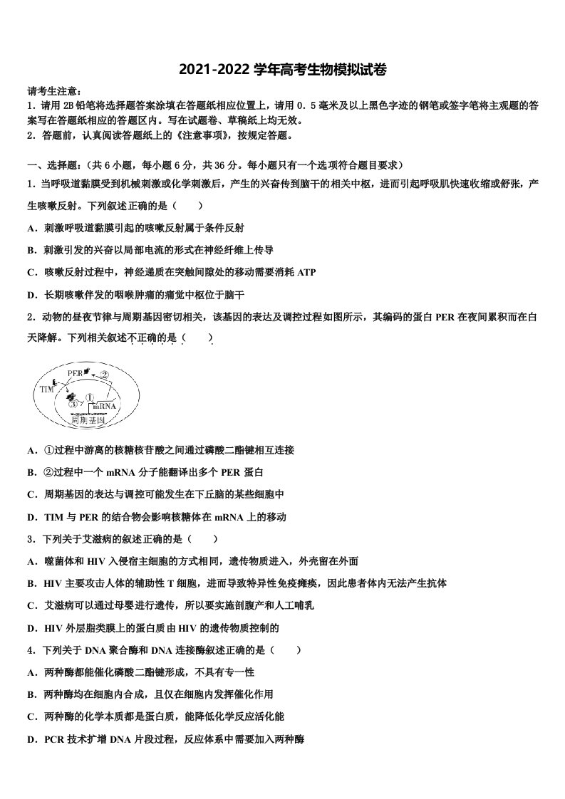 江苏省盐城市滨海县2022年高三第二次联考生物试卷含解析