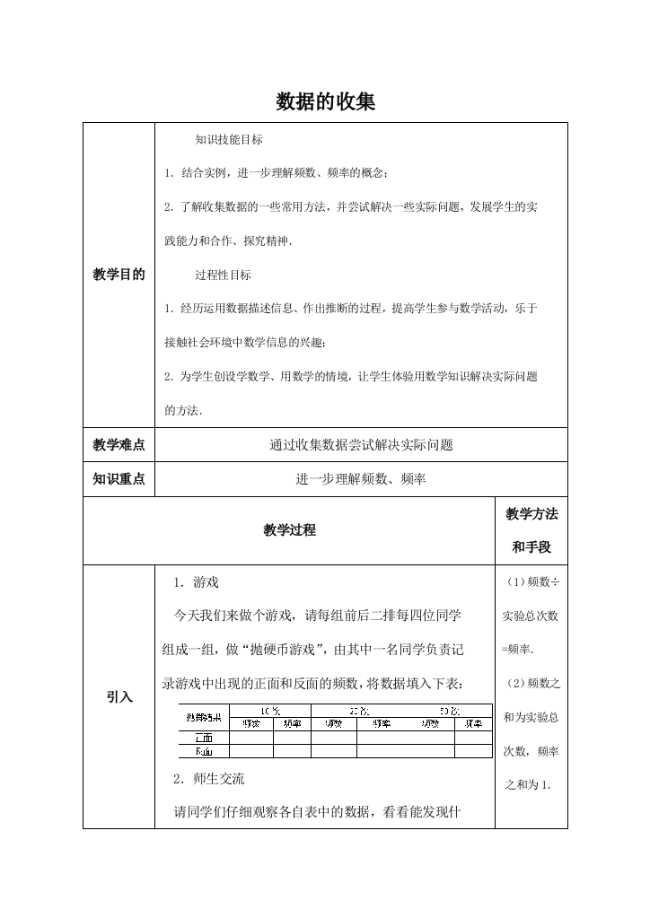 七年级数学上册数据的收集湘教版