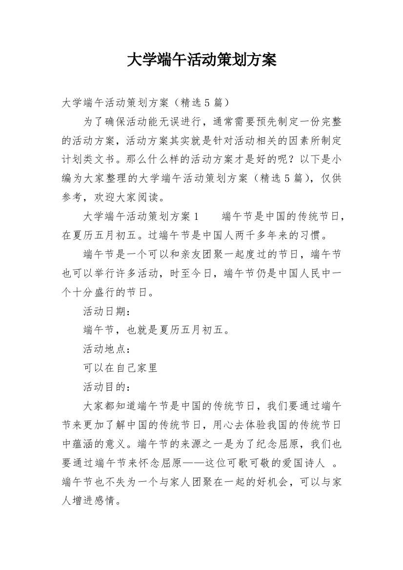 大学端午活动策划方案