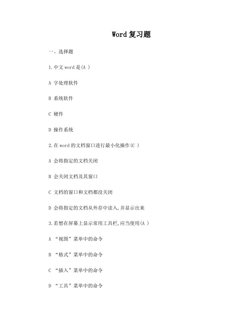 word2010复习题及答案