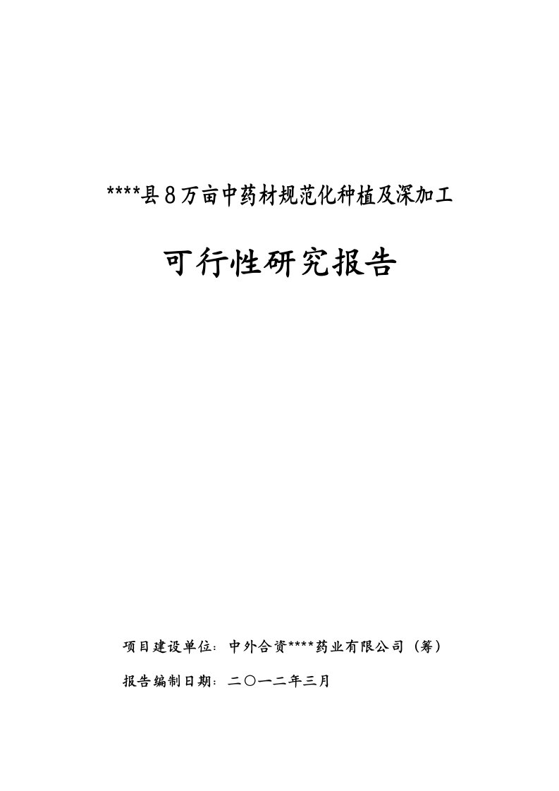 中外合资药业公司研究报告作者安康孔令旗