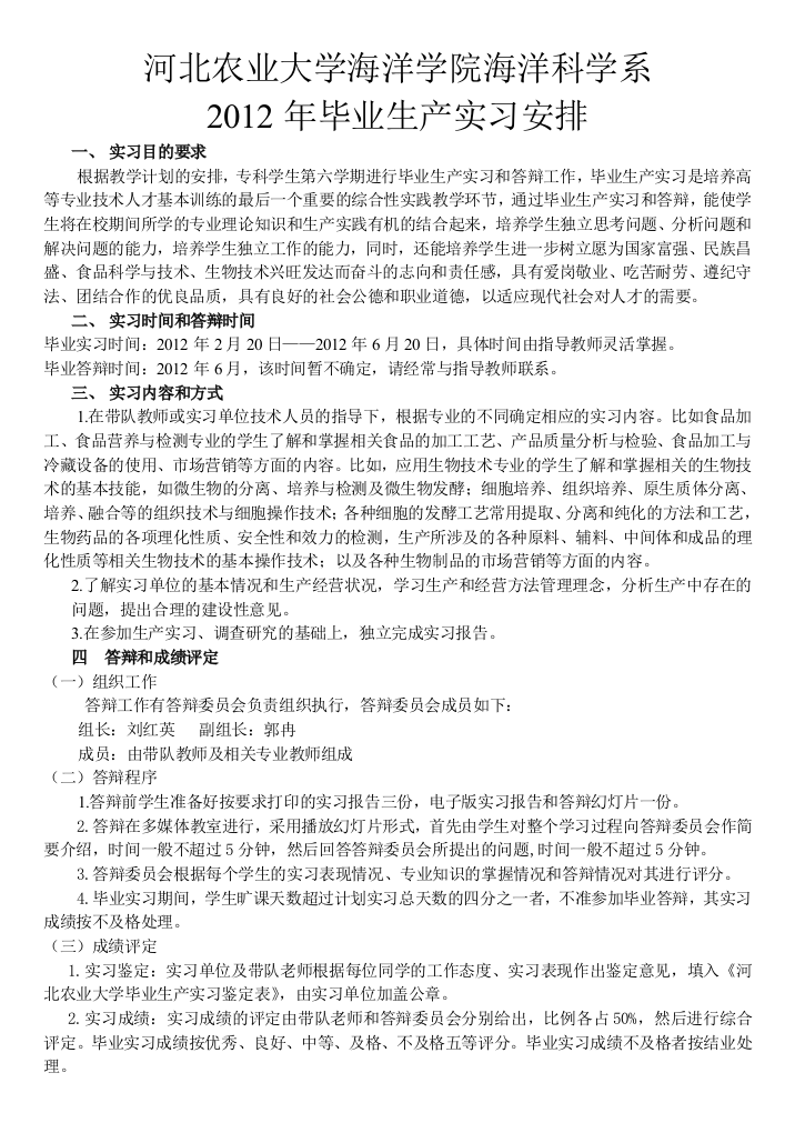 2012河北农业大学海洋学院毕业生产实习报告封皮等说明