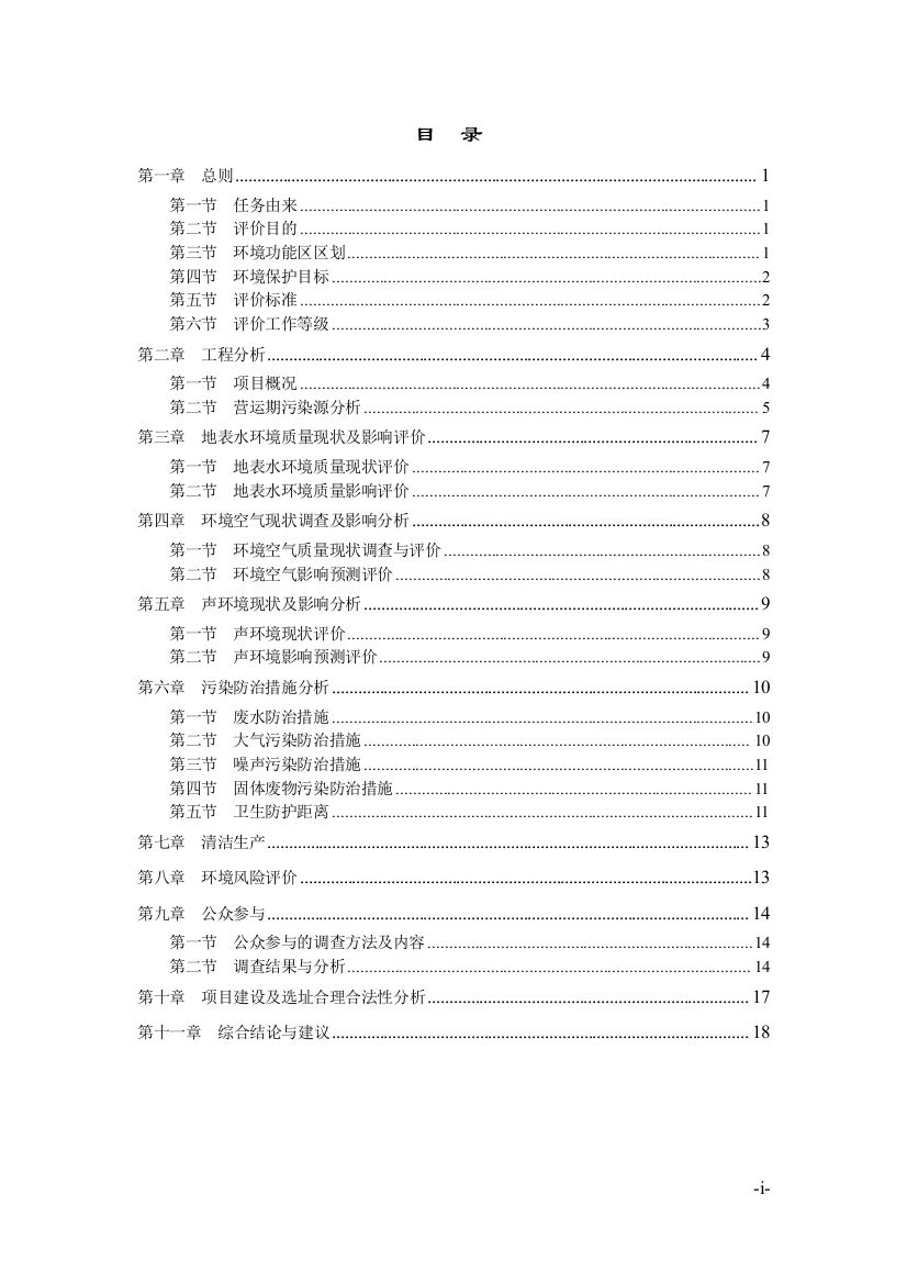 钢材表面深加工和五金制品项目环境影响评估报告