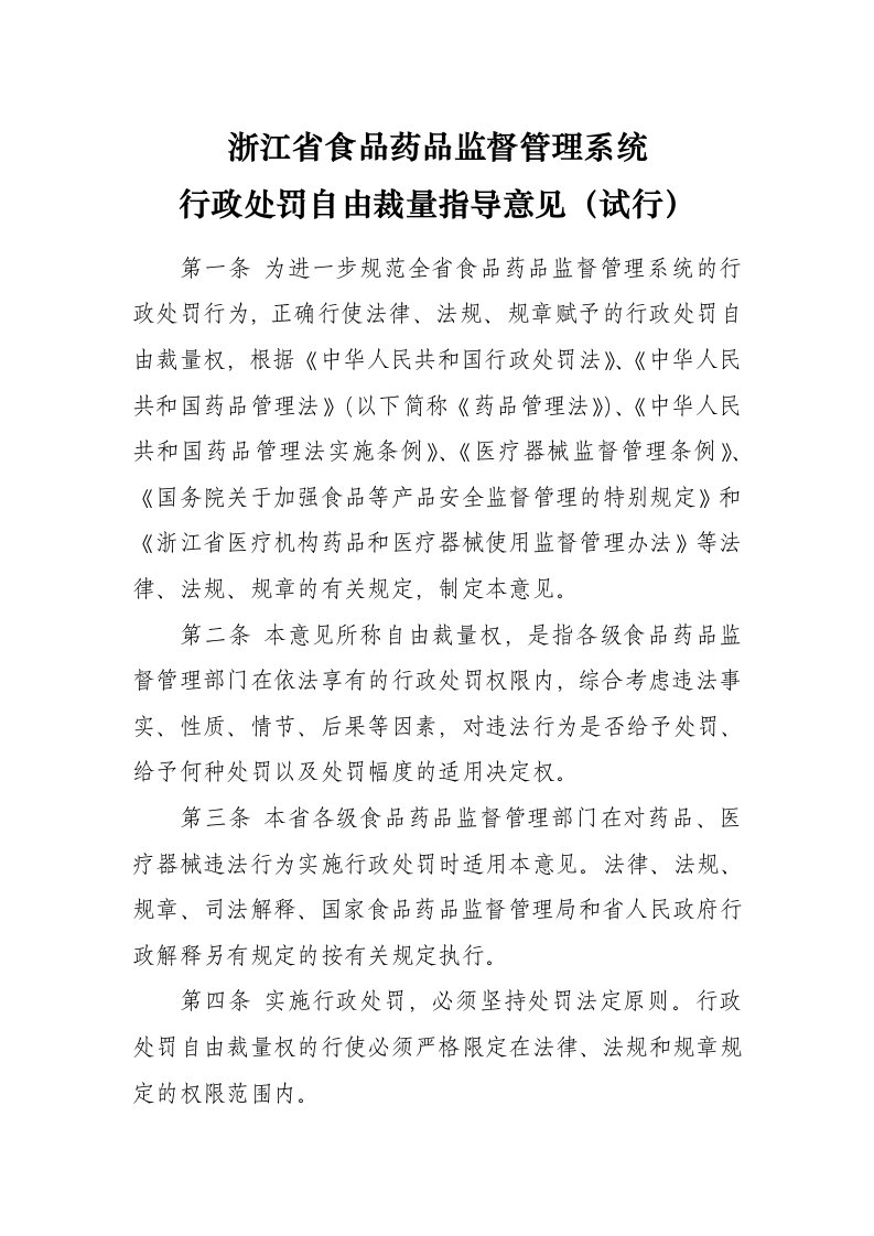 某某局行政处罚自由裁量指导意见