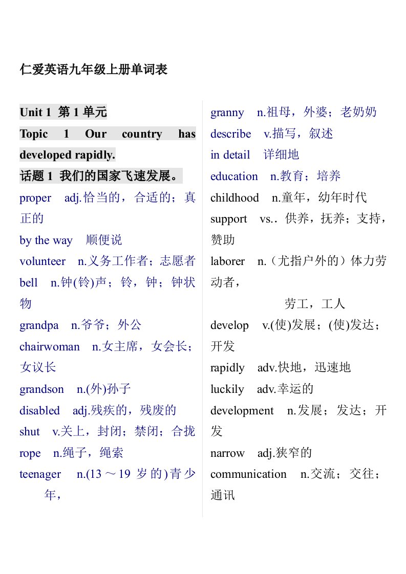 仁爱英语九年级上册单词表(中英文)