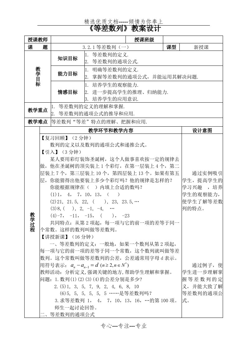 等差数列教案(公开课)(共2页)