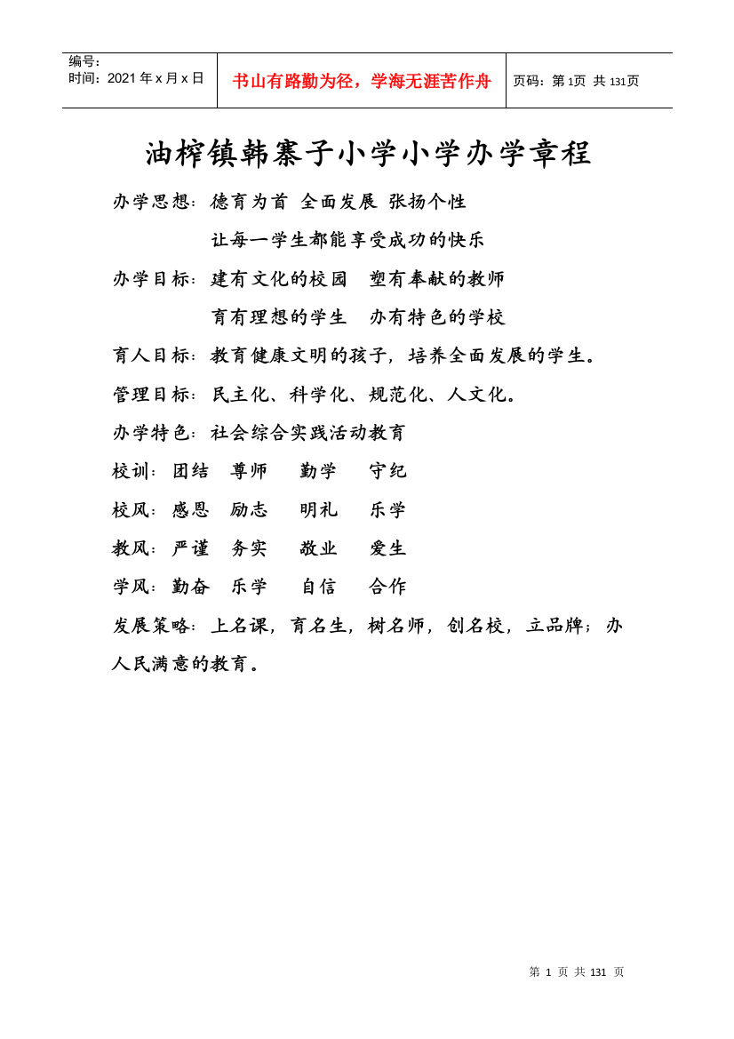 某小学办学章程