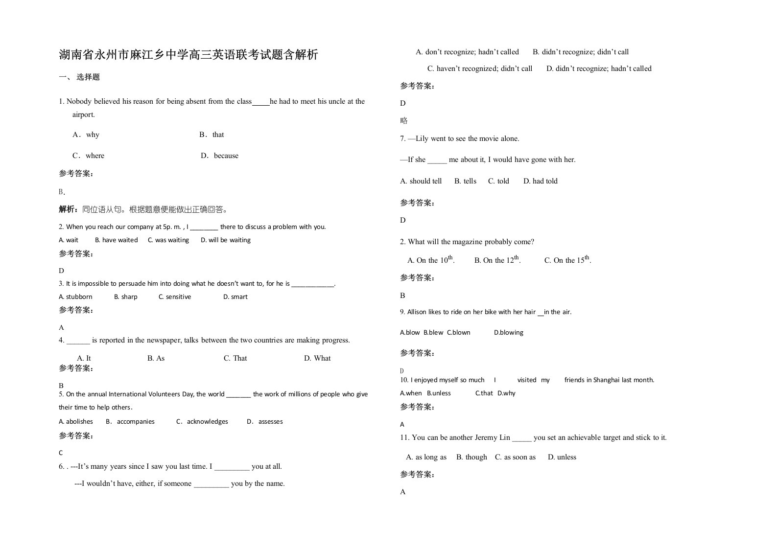 湖南省永州市麻江乡中学高三英语联考试题含解析