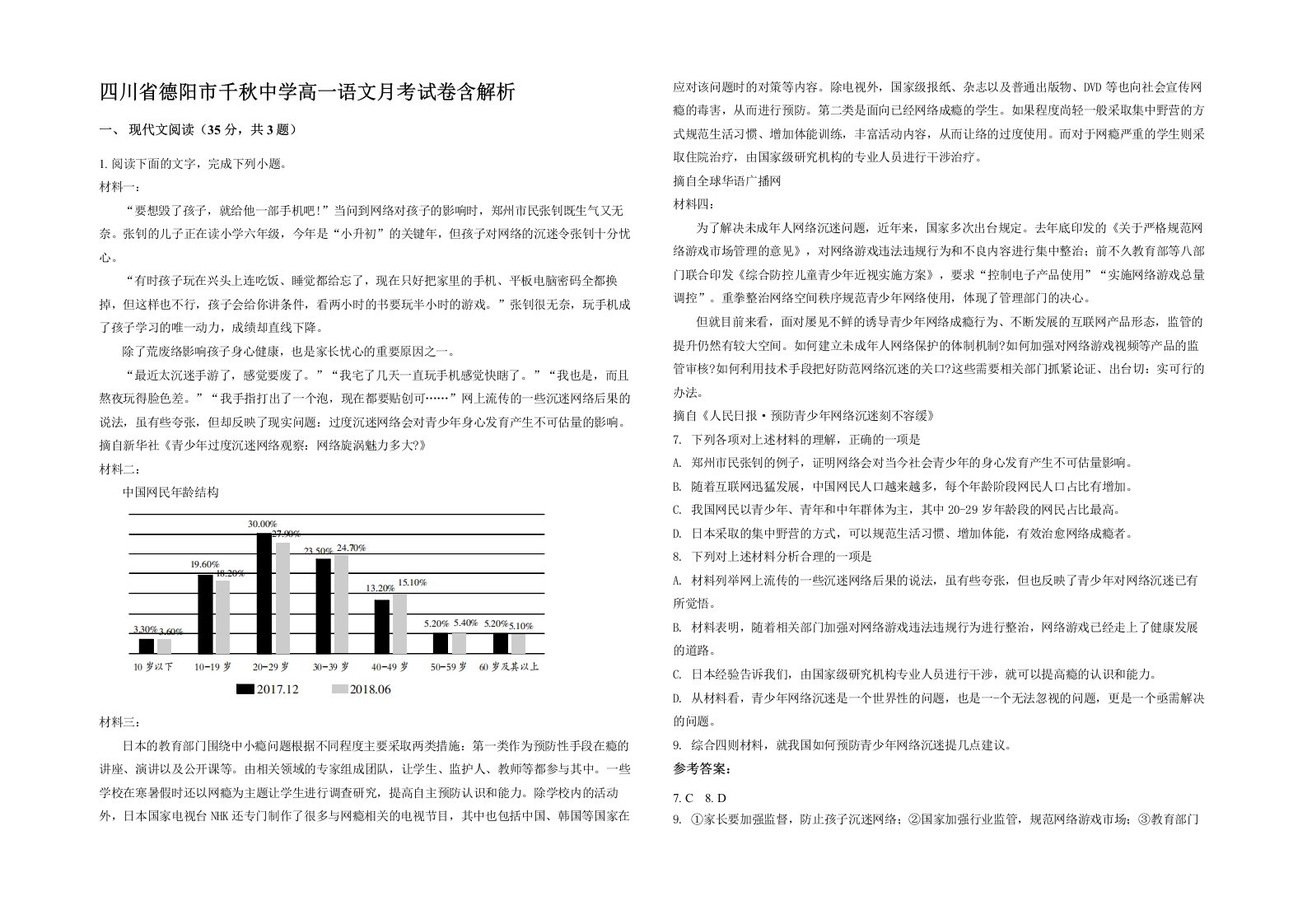 四川省德阳市千秋中学高一语文月考试卷含解析