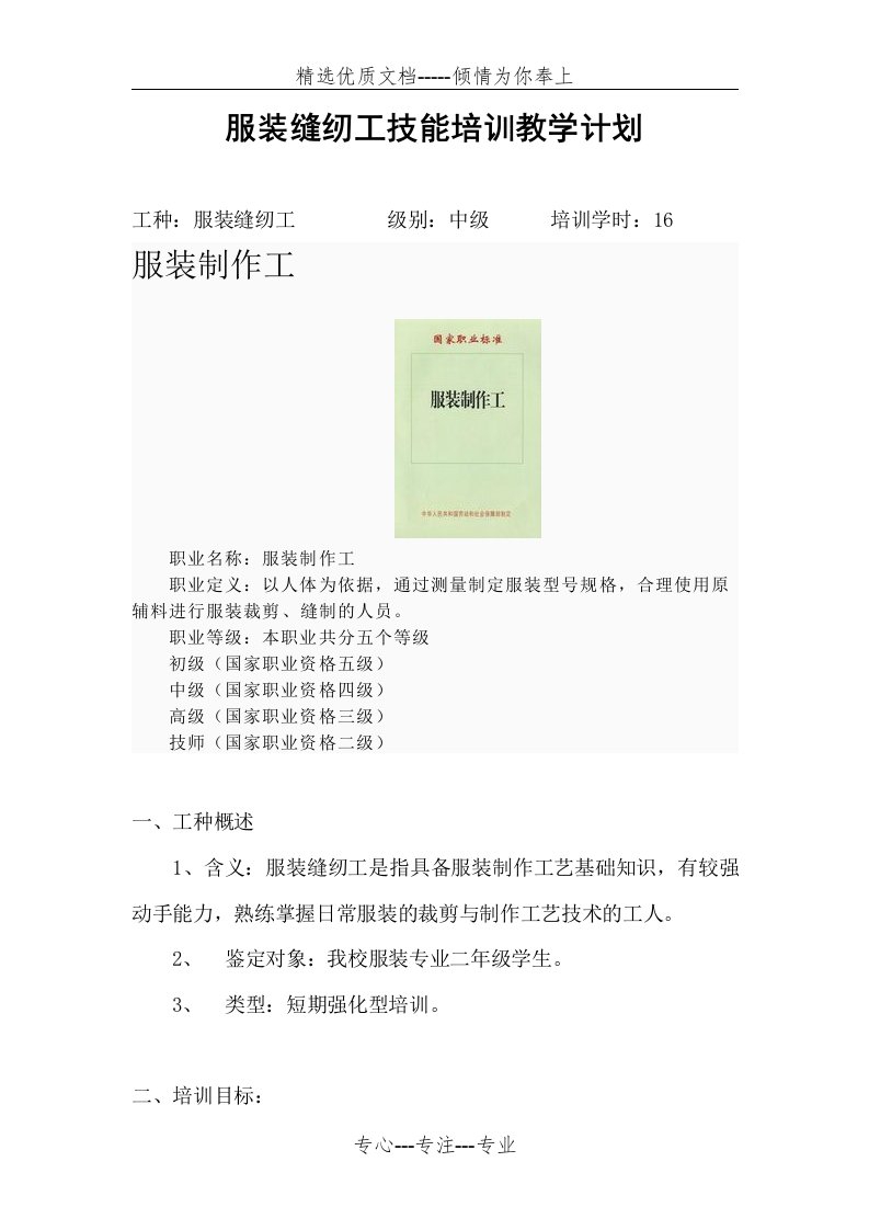 缝纫工培训教学计划(共4页)