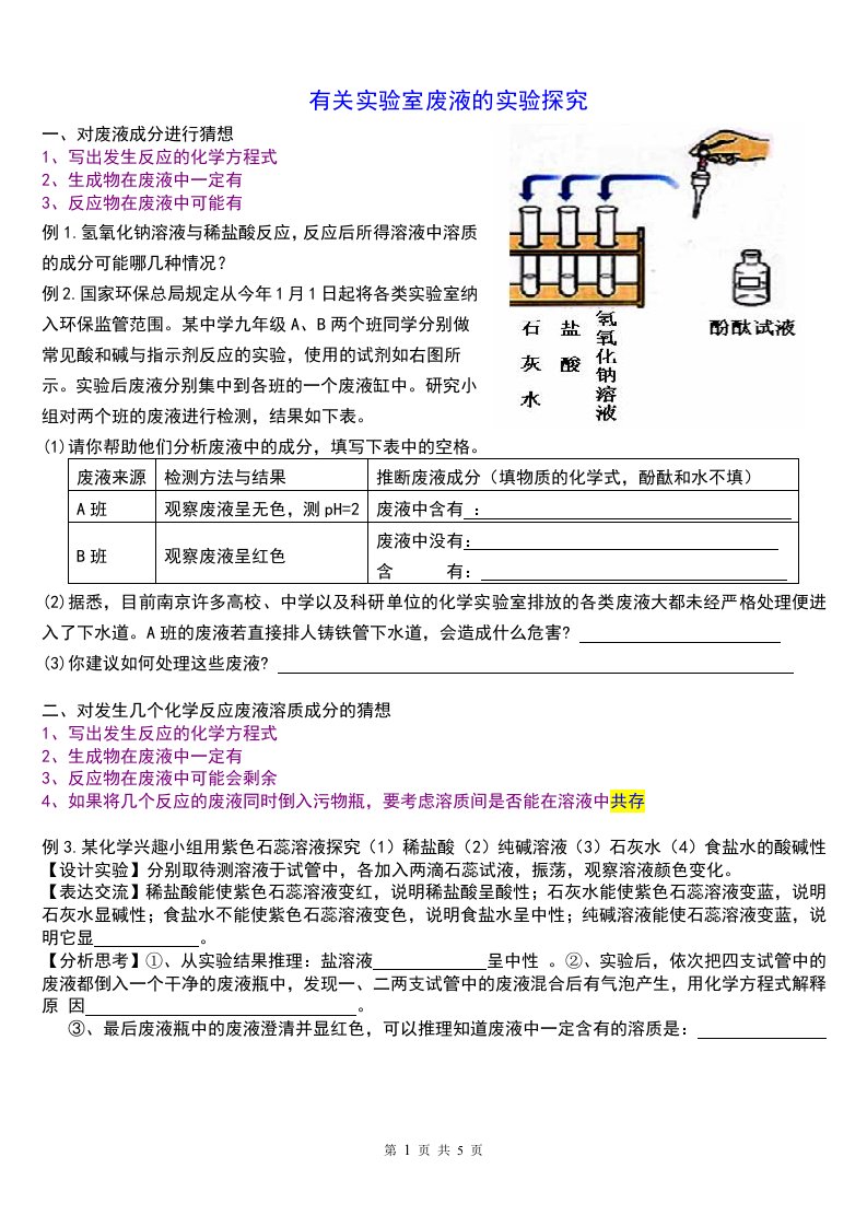 2013中考化学有关实验室废液的实验探究