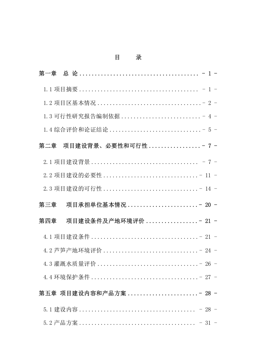 芦笋高产高效栽培新技术示范推广项目可行性研究报告