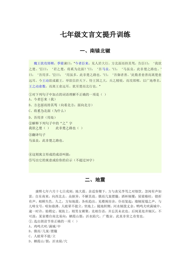 七年级文言文提升训练