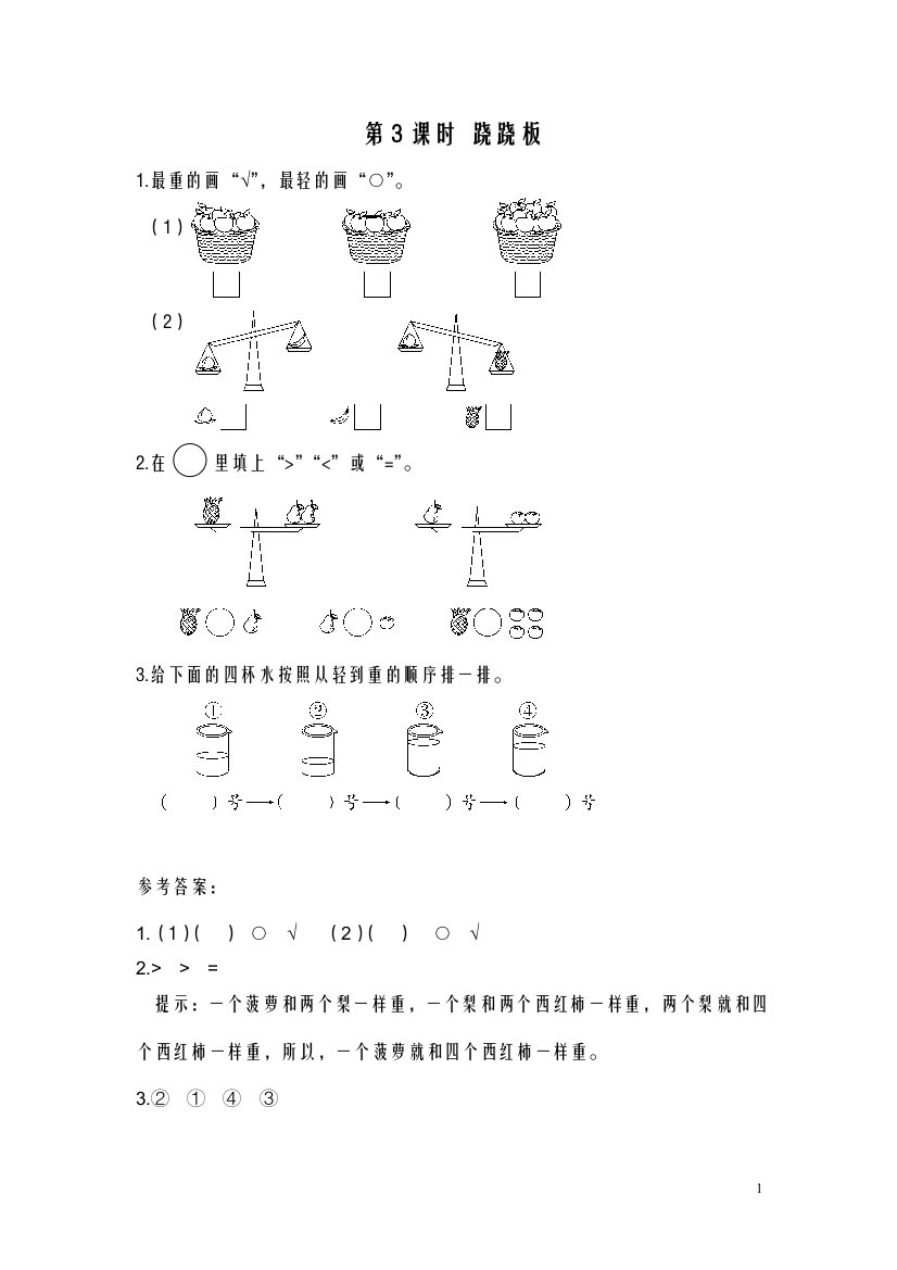 一年级数学上册第3课时