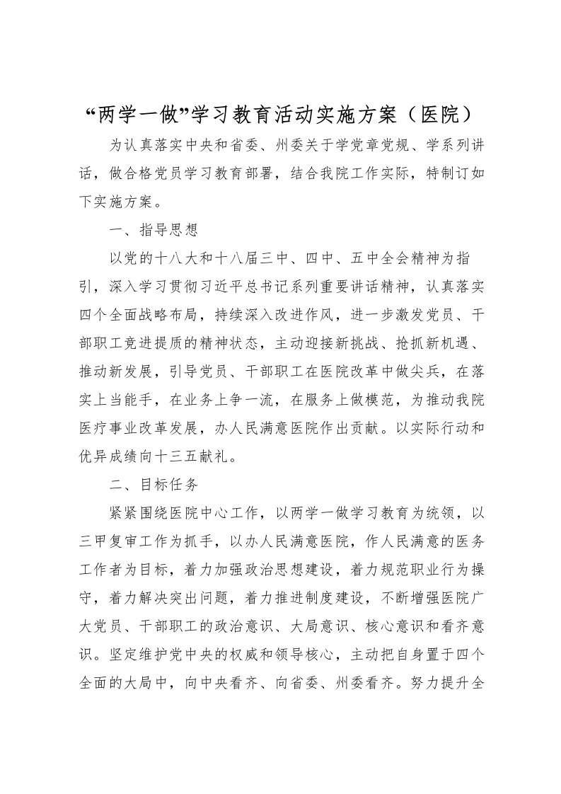 2022年两学一做学习教育活动实施方案22