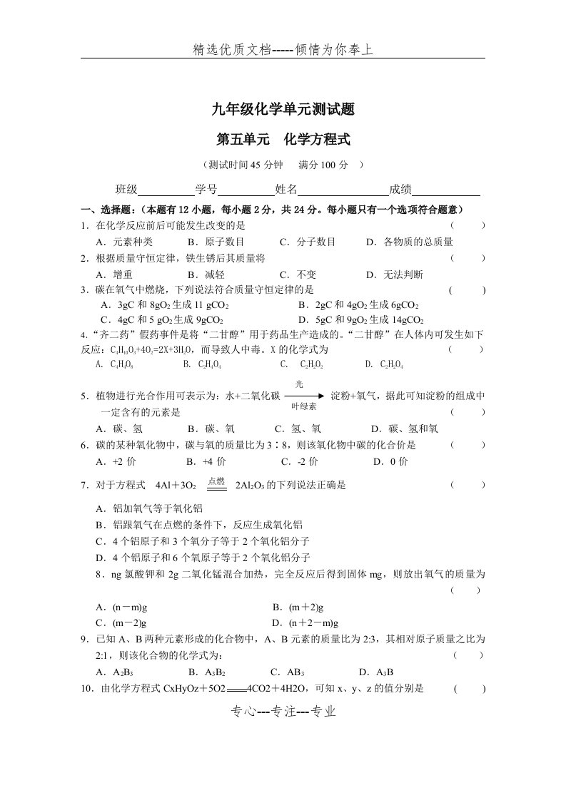 初三化学第五单元测试题附答案(共6页)