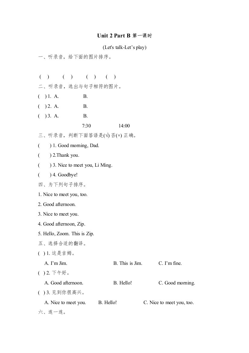 【精编】三年级上册Unit2ColoursPartB第一课时课课练及答案含听力