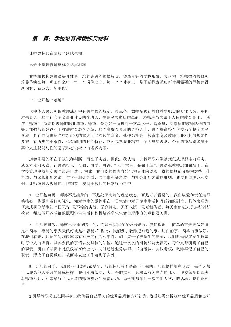 学校培育师德标兵材料[修改版]