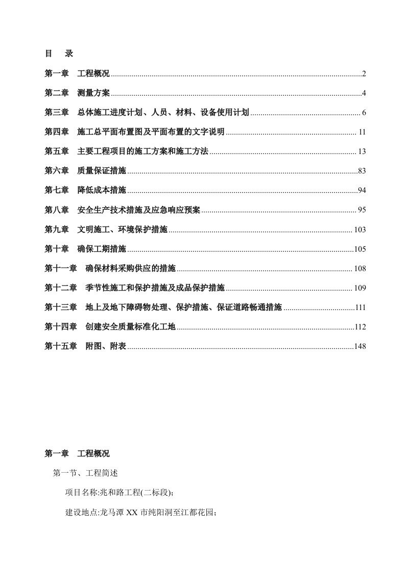 道路桥梁施工组织设计方案（130页）[word]