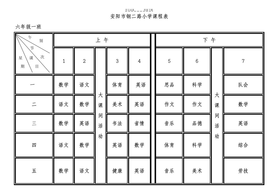 四年级一班