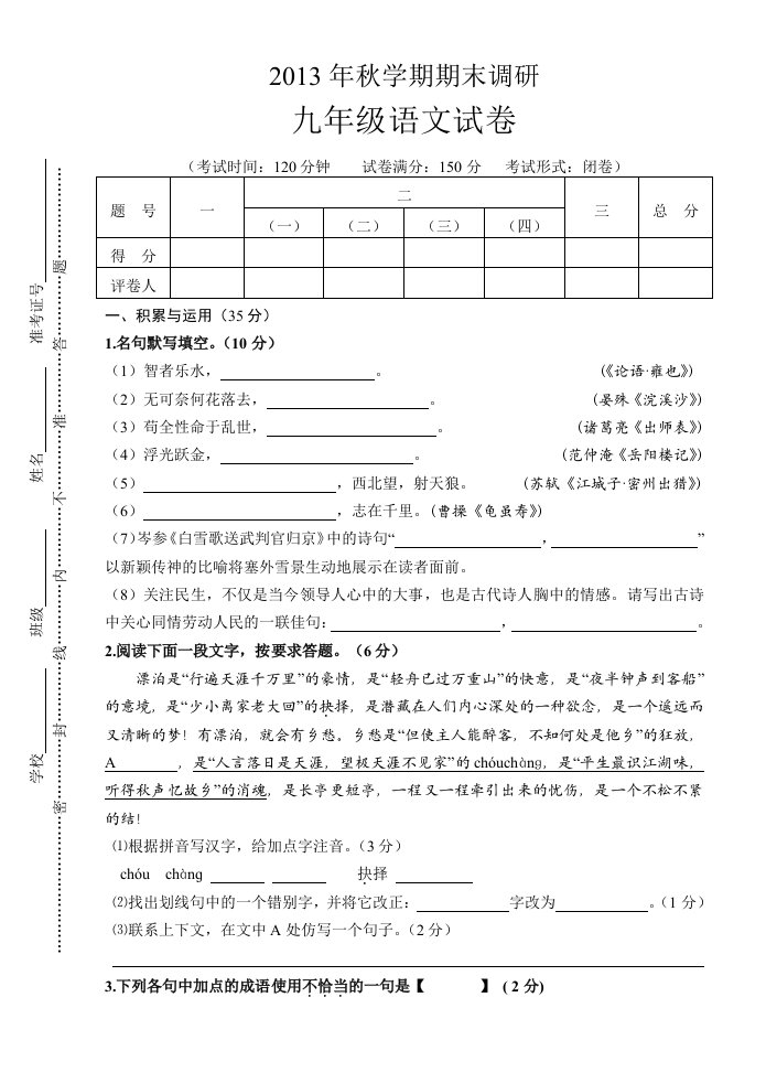 九年级秋学期期末调研语文