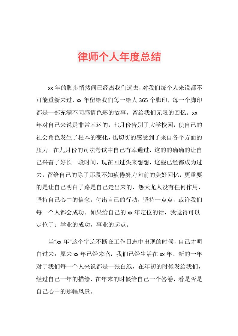 律师个人总结