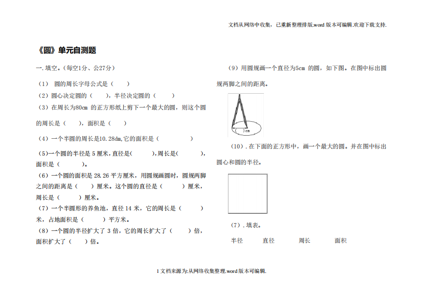 六年级圆单元测试题