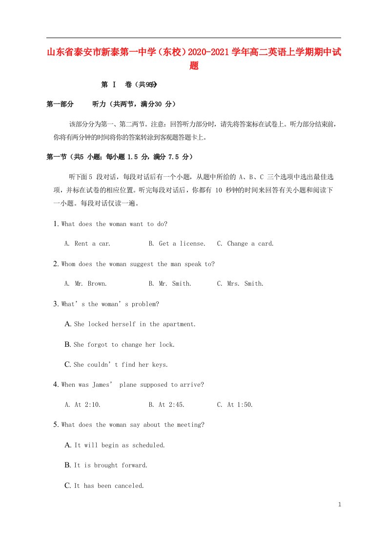 山东省泰安市新泰第一中学东校2020_2021学年高二英语上学期期中试题