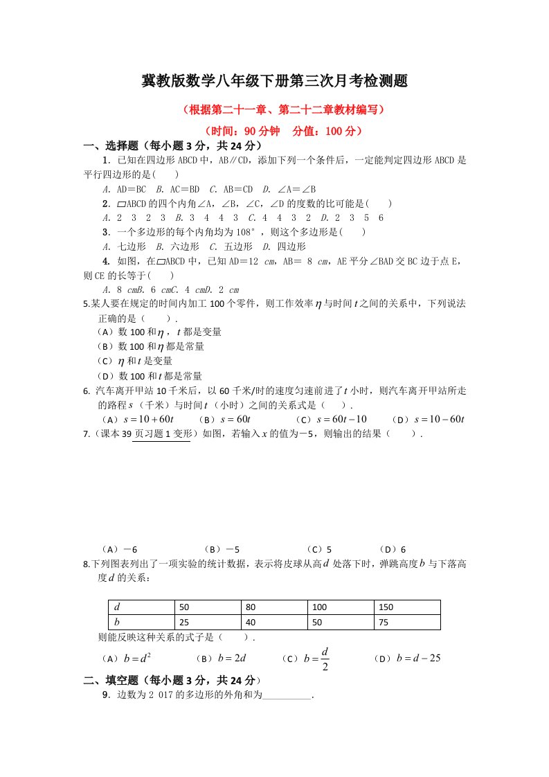 2021年冀教版数学八年级下册第三